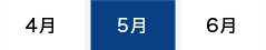 4月 5月 6月