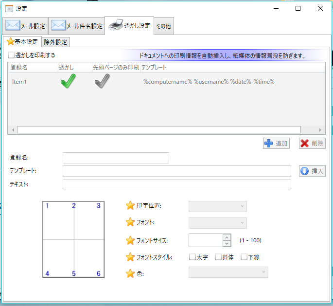 透かし印刷