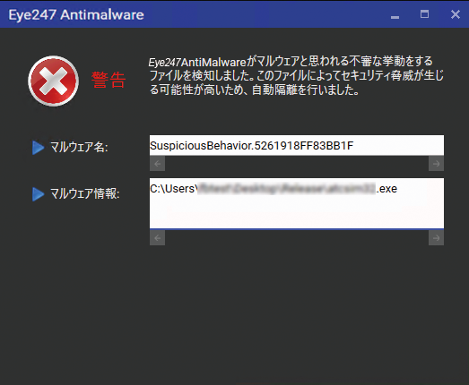 先進型振る舞い検知
