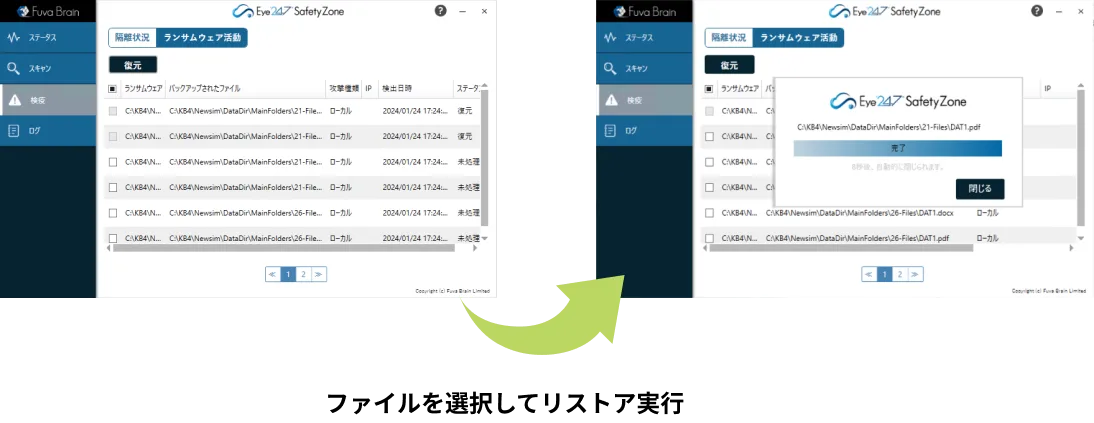 ファイルを選択してリストア実行