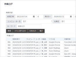 PC操作ログ