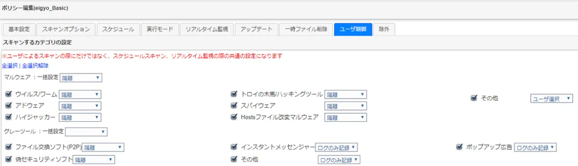 スキャンするカテゴリ設定