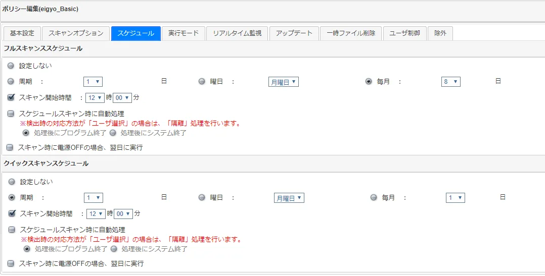 スキャンスケジュール