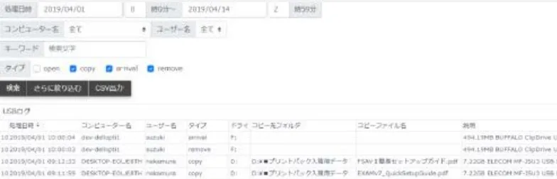 USB/WPD 操作履歴