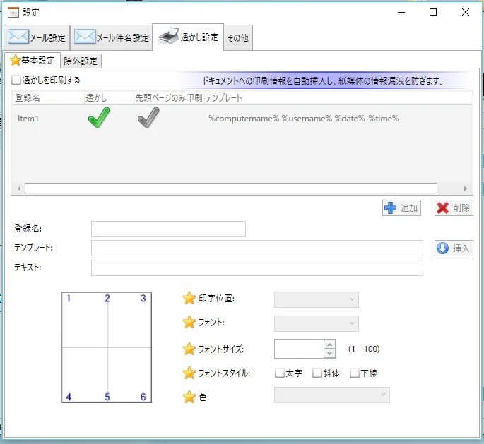 透かし印刷