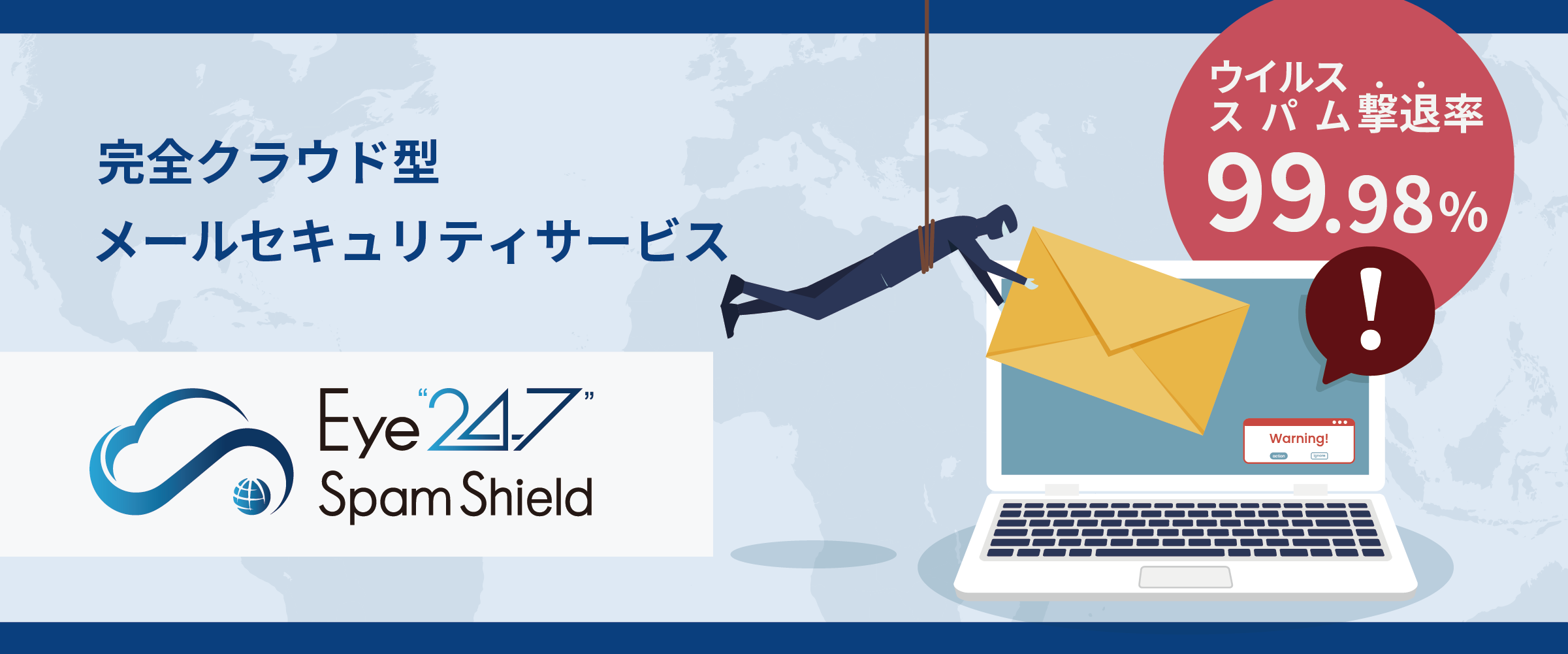 Eye“247” Spam Shield